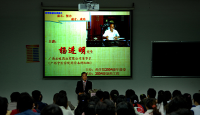 集團公司董事長楊進明先生和廣西中醫(yī)學院同學們的講座會